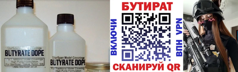 Бутират 1.4BDO Фокино
